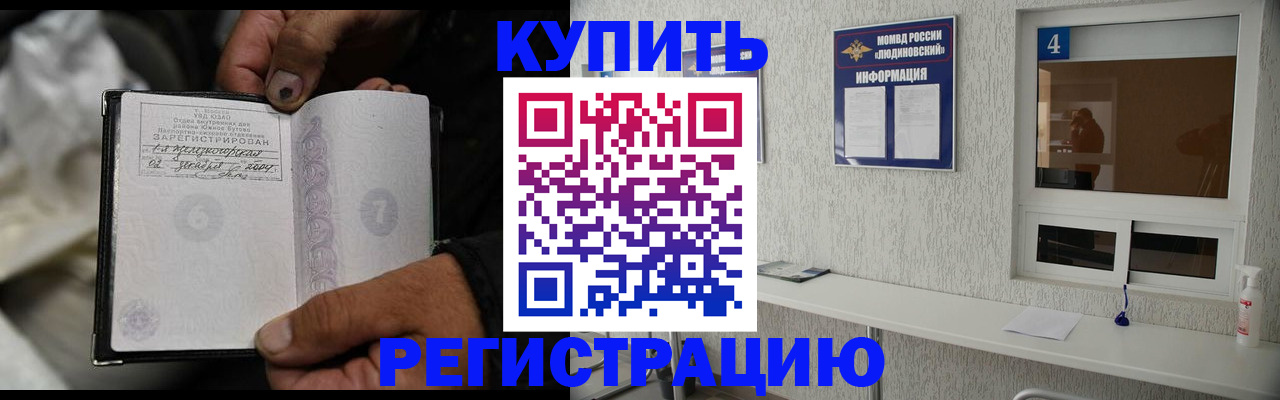 прописка для работы в Данилове