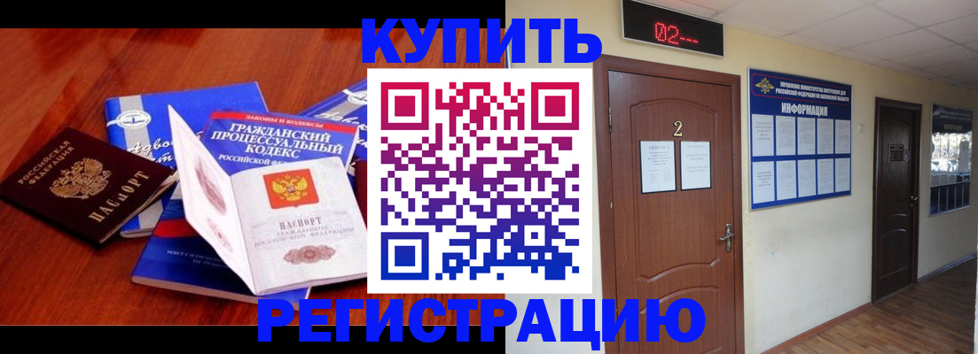 прописка законно в Данилове