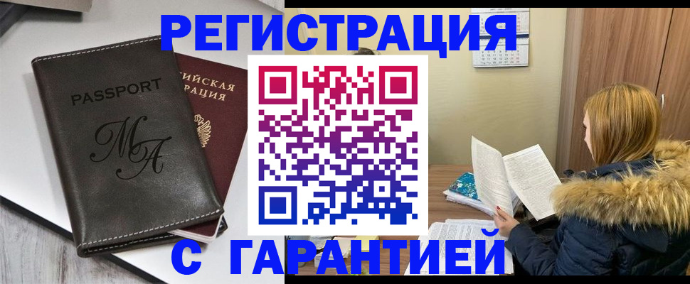 прописка для работы в Данилове