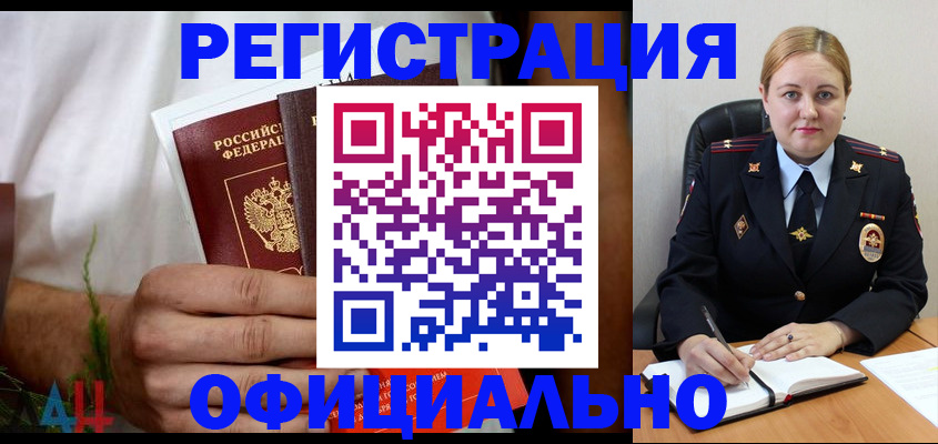 прописка для военкомата в Данилове