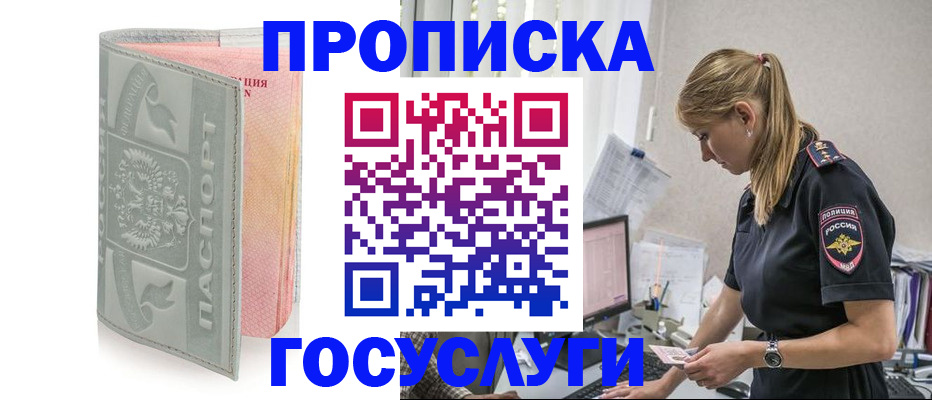 прописка для кредита в Данилове