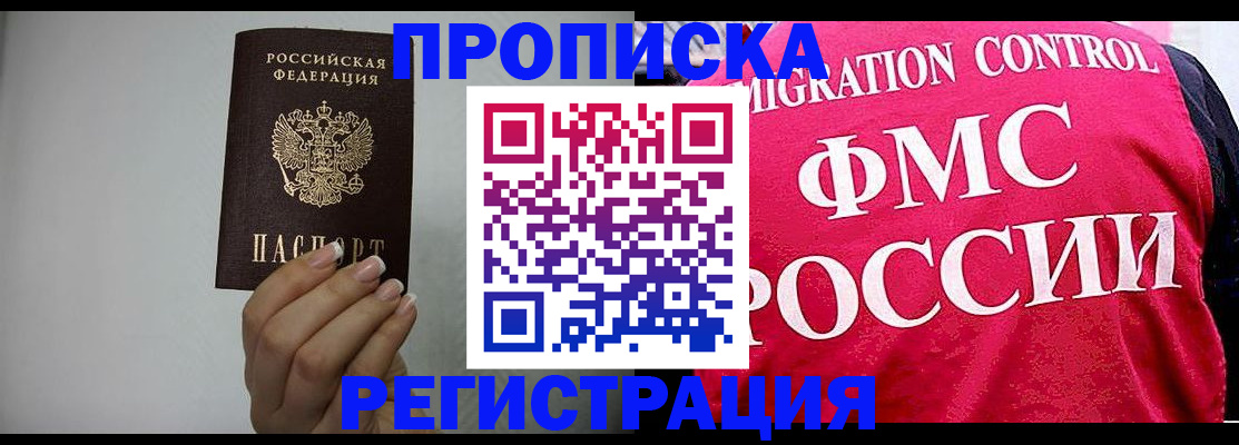 прописка в Данилове